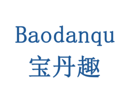 宝丹趣 商标图样