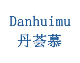 丹荟慕 商标图样