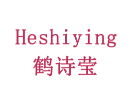 鹤诗莹 商标图样
