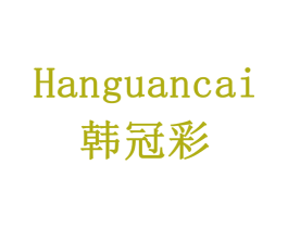 韩冠彩 商标图样