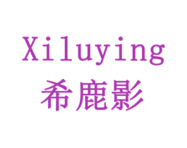 希鹿影 商标图样