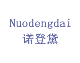 诺登黛 商标图样