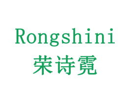 荣诗霓 商标图样