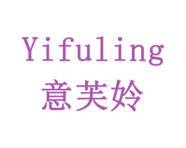 意芙姈 商标图样