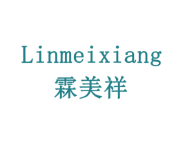 霖美祥 商标图样