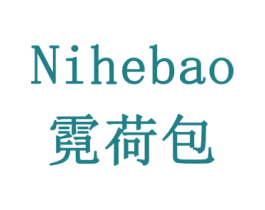 霓荷包 商标图样