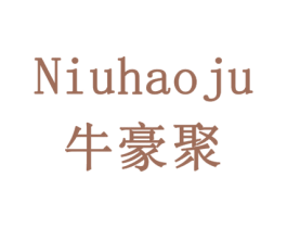 牛豪聚 商标图样