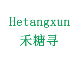 禾糖寻 商标图样