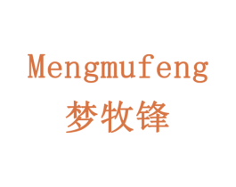 梦牧锋 商标图样