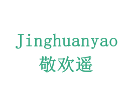 敬欢遥 商标图样