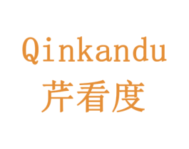 芹看度 商标图样