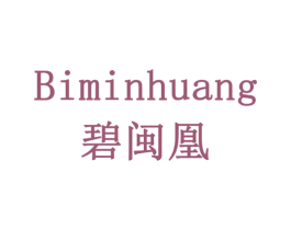 碧闽凰 商标图样