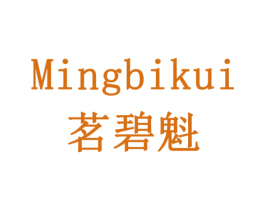 茗碧魁 商标图样