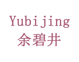 余碧井 商标图样