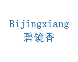 碧镜香 商标图样
