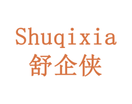 舒企侠 商标图样