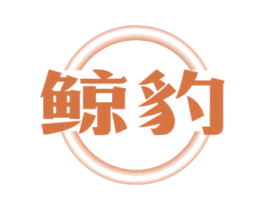 鲸豹 商标图样