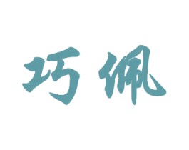 巧佩 商标图样
