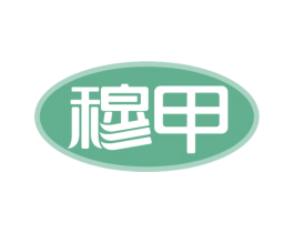 穆甲 商标图样