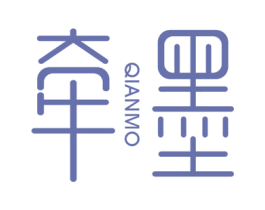 牵墨 商标图样
