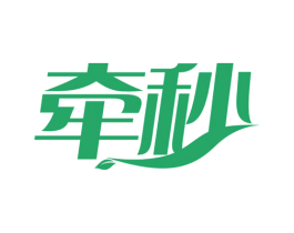 牵秒 商标图样