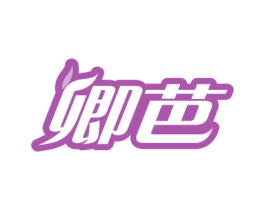 卿芭 商标图样