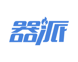 器派 商标图样