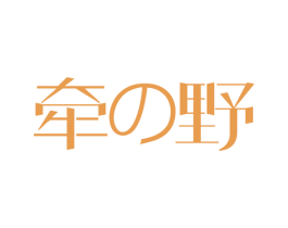 牵野 商标图样