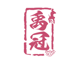 禹冠 商标图样