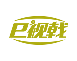 E 视戟 商标图样