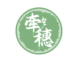 牵穗 商标图样