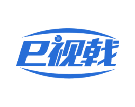 E 视戟 商标图样