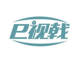 E视戟 商标图样