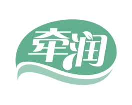 牵润 商标图样