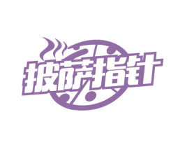 披萨指针 商标图样