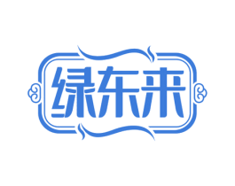 绿东来 商标图样