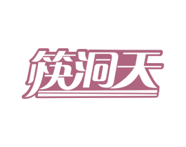 筷洞天 商标图样