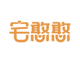 宅憨憨 商标图样