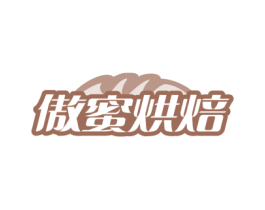 傲蜜烘焙 商标图样
