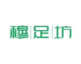 穆足坊 商标图样