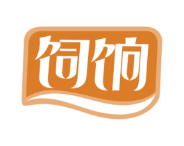饲饷 商标图样