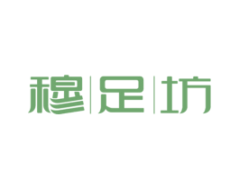穆足坊 商标图样