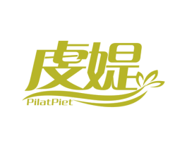 虔媞 PILATPIET 商标图样