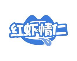 红虾情仁 商标图样