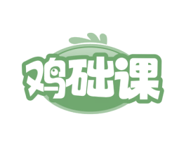 鸡础课 商标图样