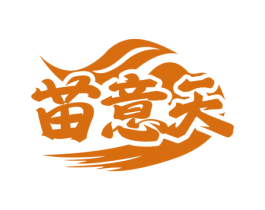 苗意天 商标图样