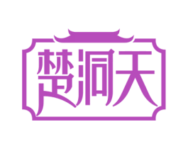 楚洞天 商标图样