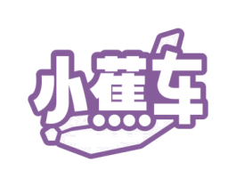 小蕉车 商标图样