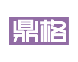 鼎格 商标图样