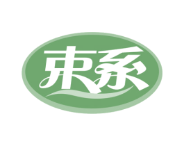 束系 商标图样